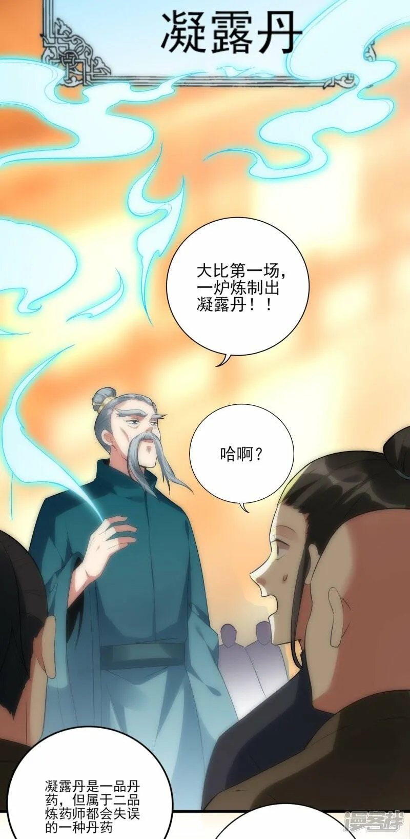 第48话 炼药师大比开始 第11页