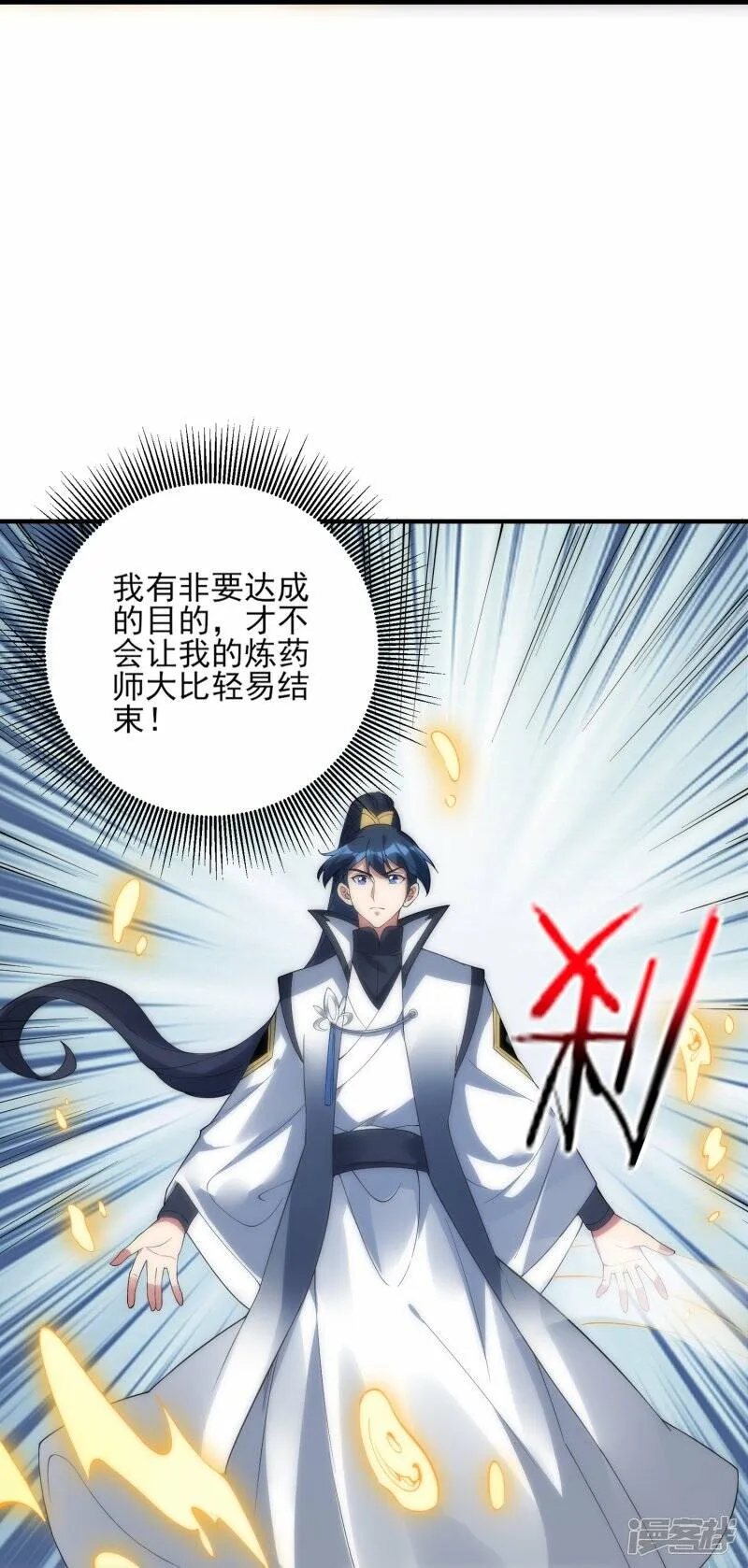 第48话 炼药师大比开始 第21页