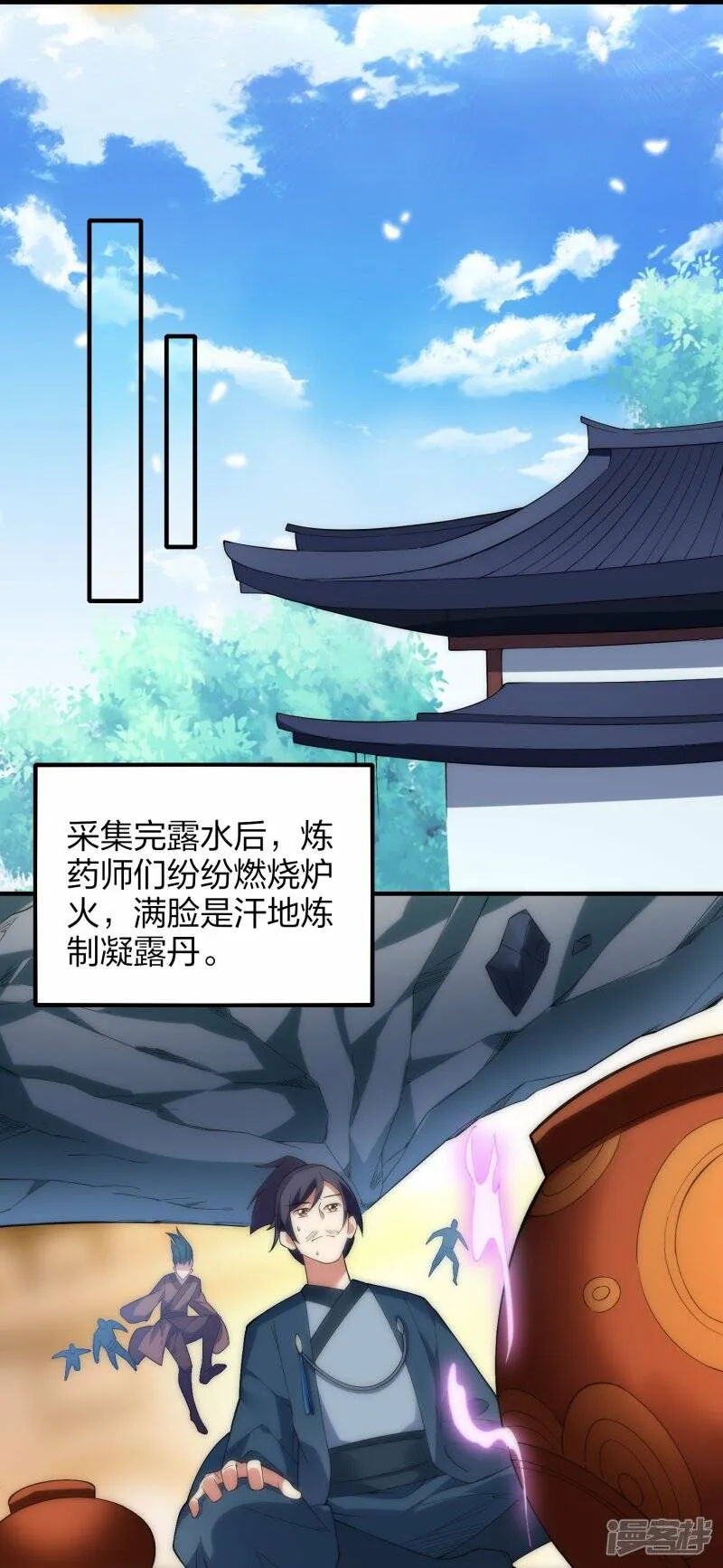 第48话 炼药师大比开始 第22页