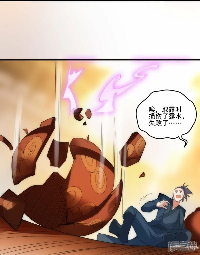 第48话 炼药师大比开始 第23页