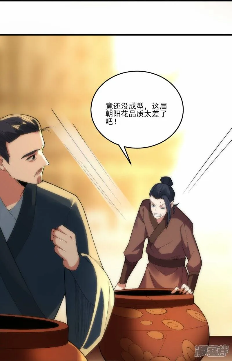 第48话 炼药师大比开始 第24页