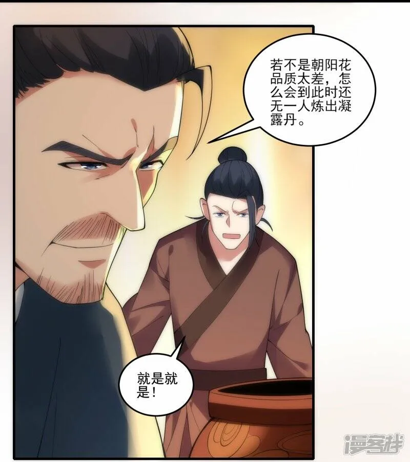 第48话 炼药师大比开始 第25页