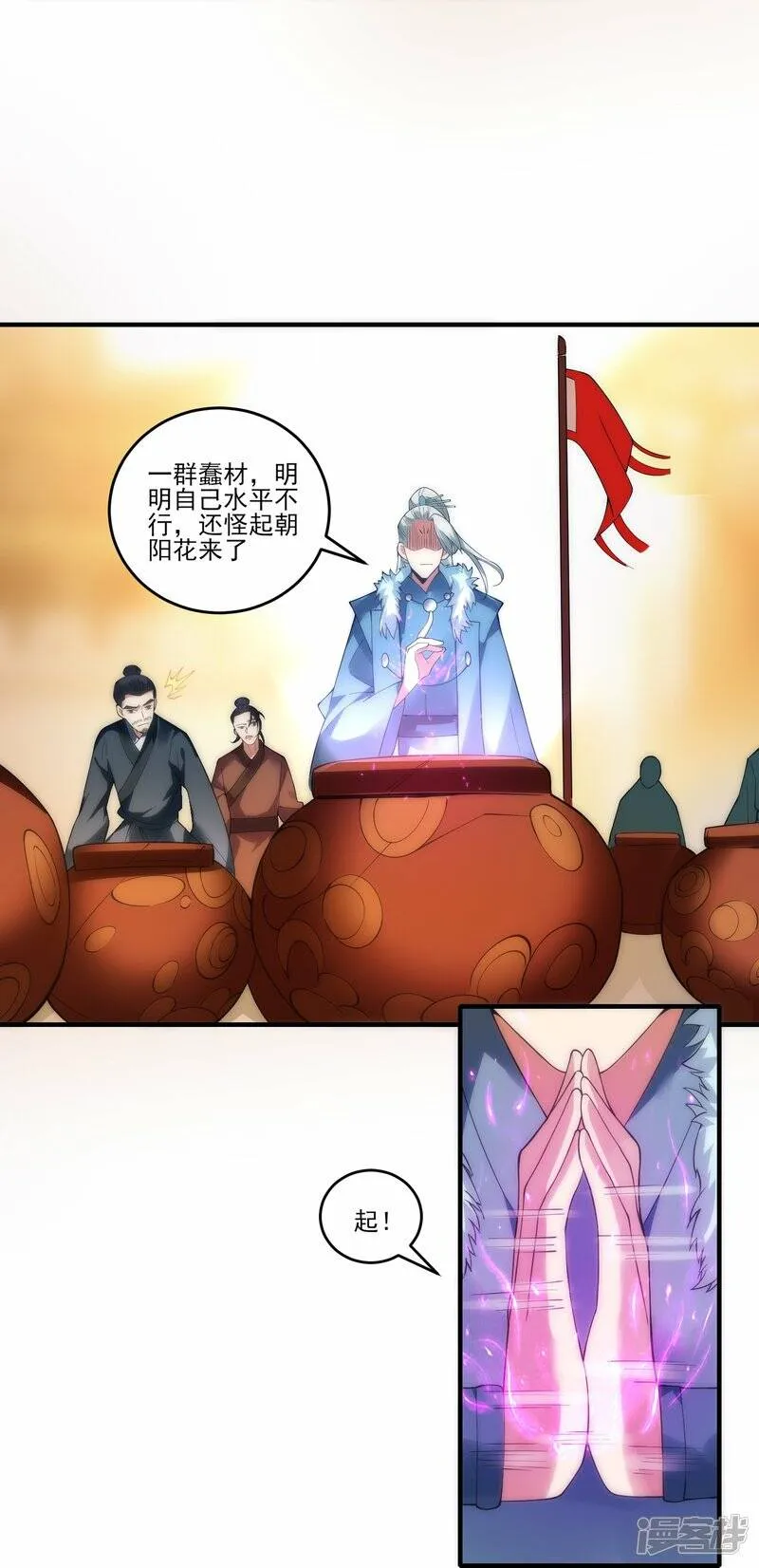 第48话 炼药师大比开始 第26页