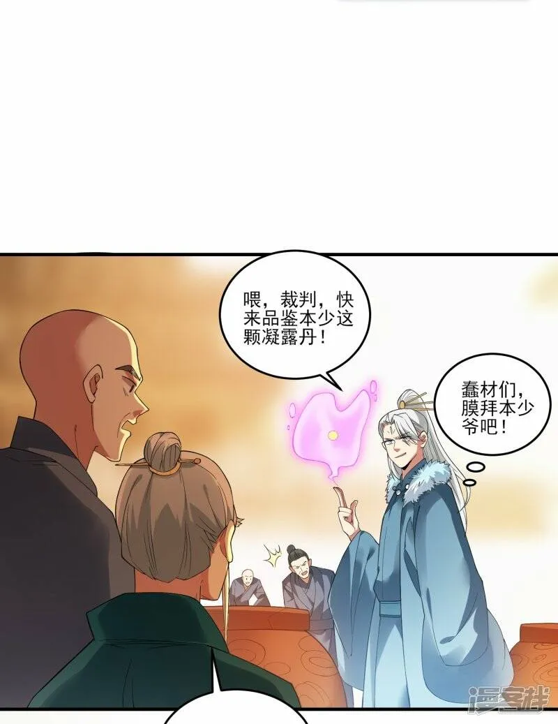 第48话 炼药师大比开始 第27页