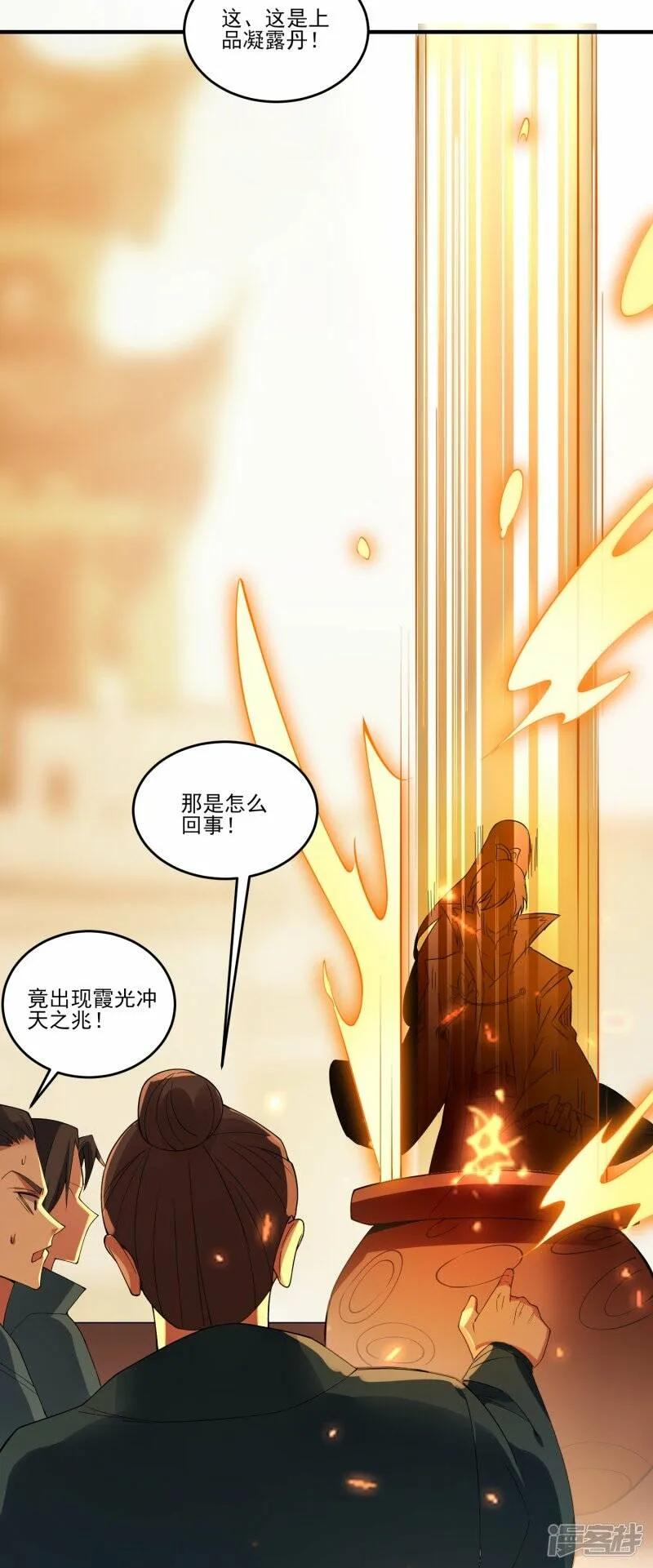 第48话 炼药师大比开始 第28页