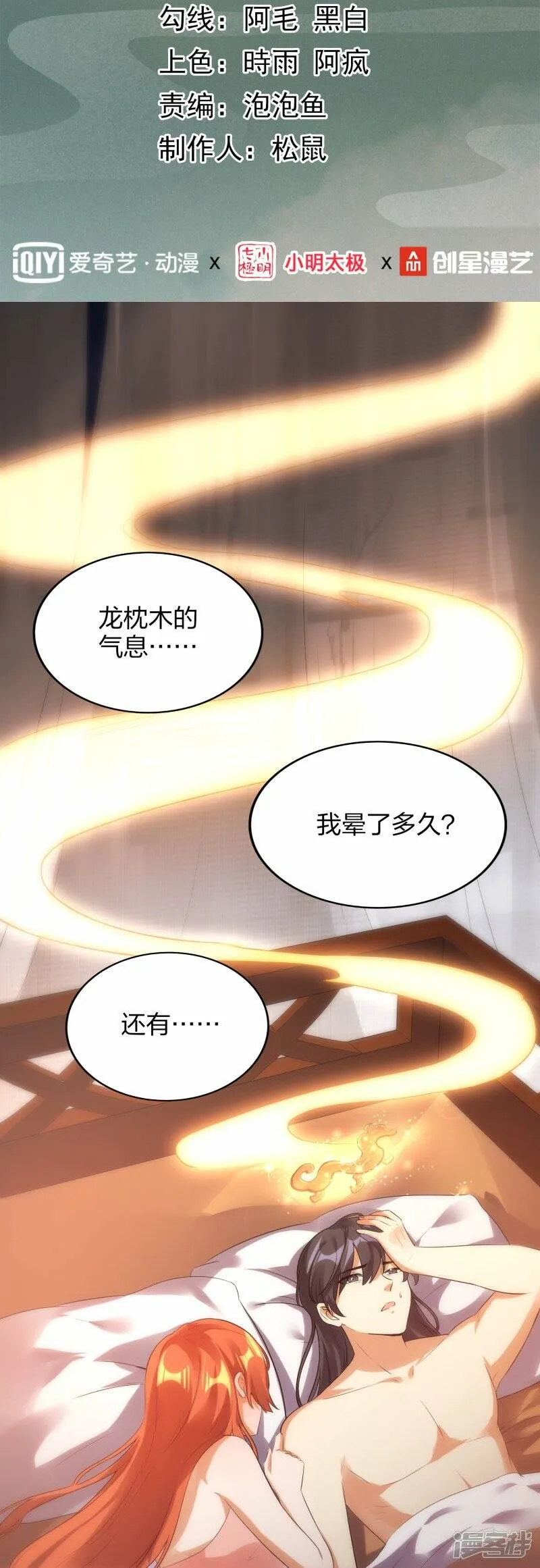 第47话 真龙变 第2页