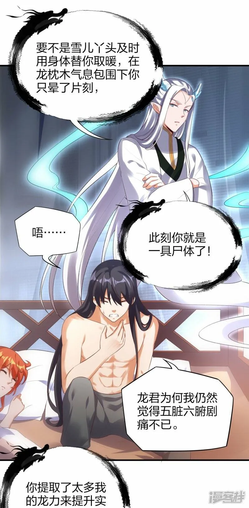 第47话 真龙变 第7页