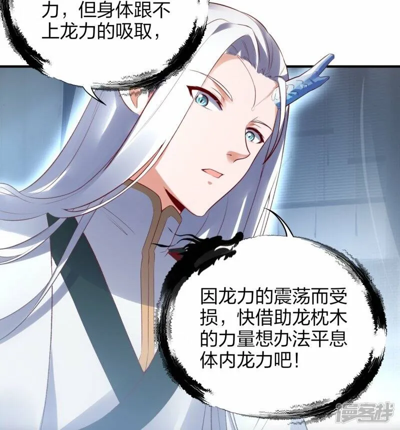 第47话 真龙变 第8页