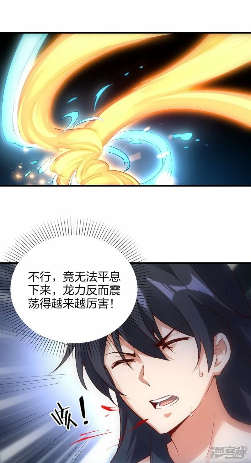 第47话 真龙变 第10页