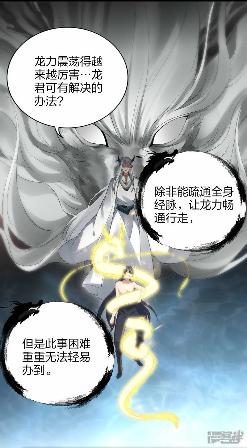 第47话 真龙变 第14页