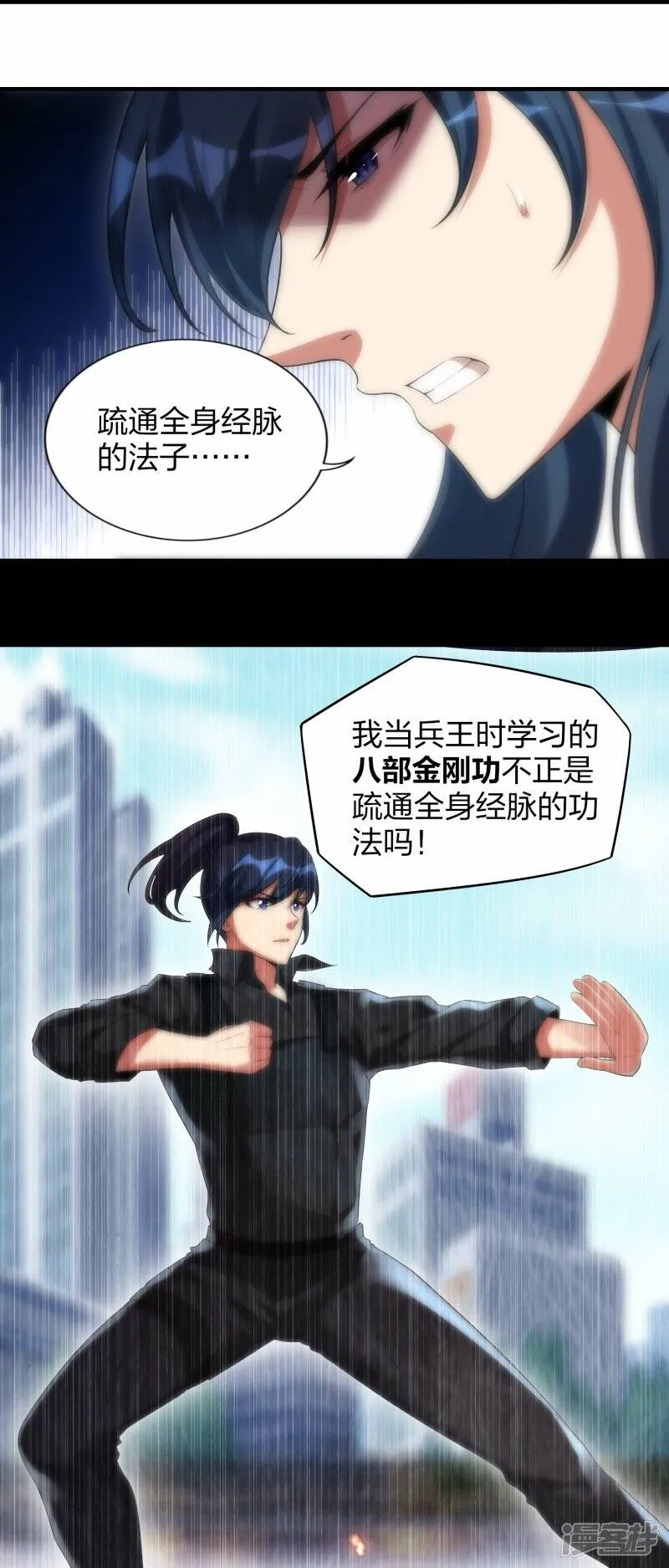 第47话 真龙变 第15页