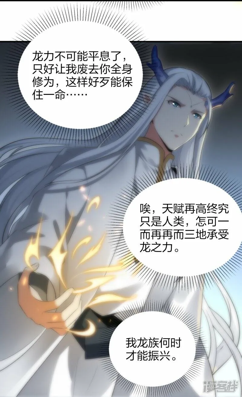 第47话 真龙变 第17页