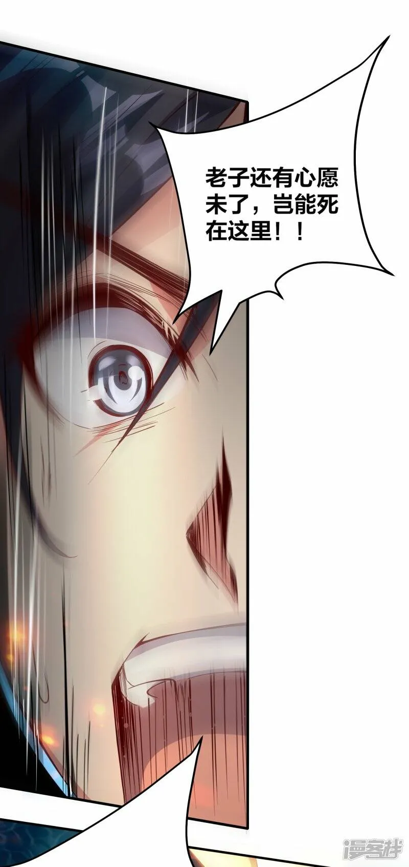 第47话 真龙变 第20页