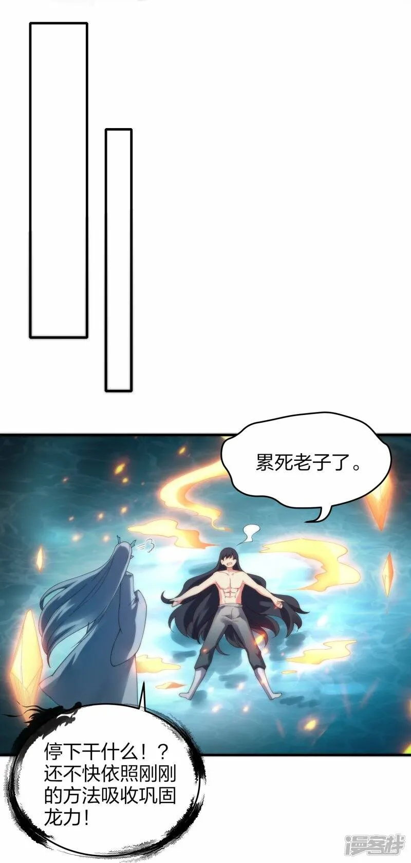 第47话 真龙变 第22页