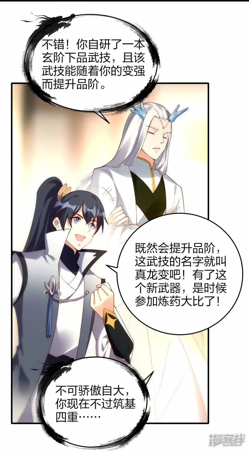 第47话 真龙变 第26页