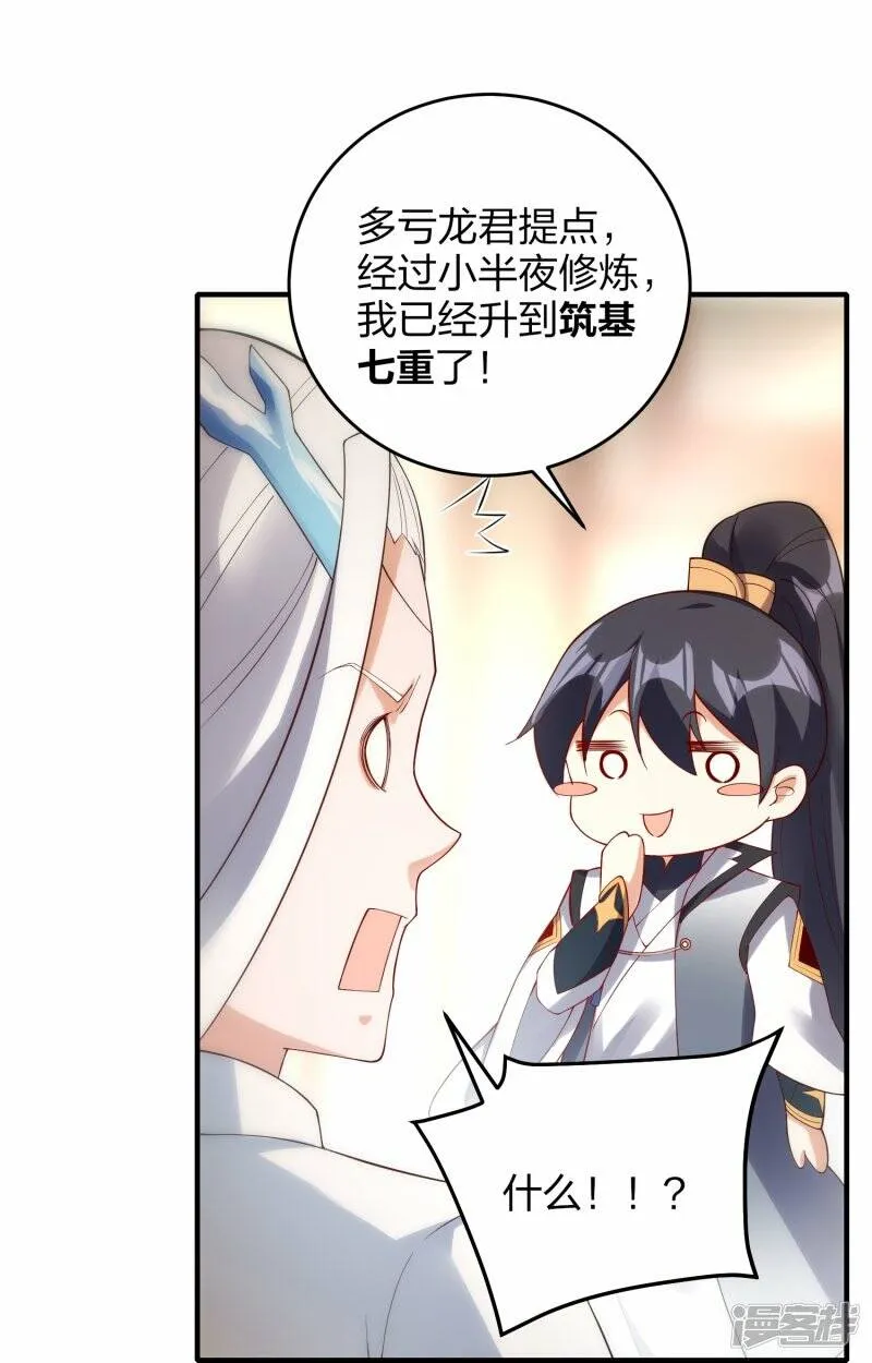 第47话 真龙变 第27页