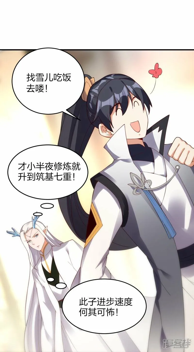 第47话 真龙变 第28页