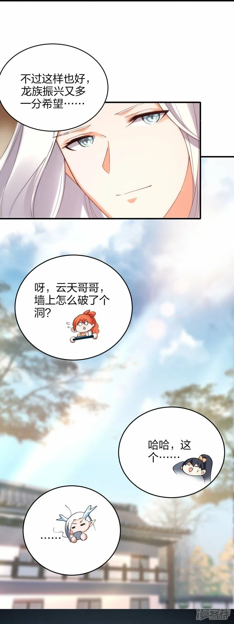 第47话 真龙变 第29页