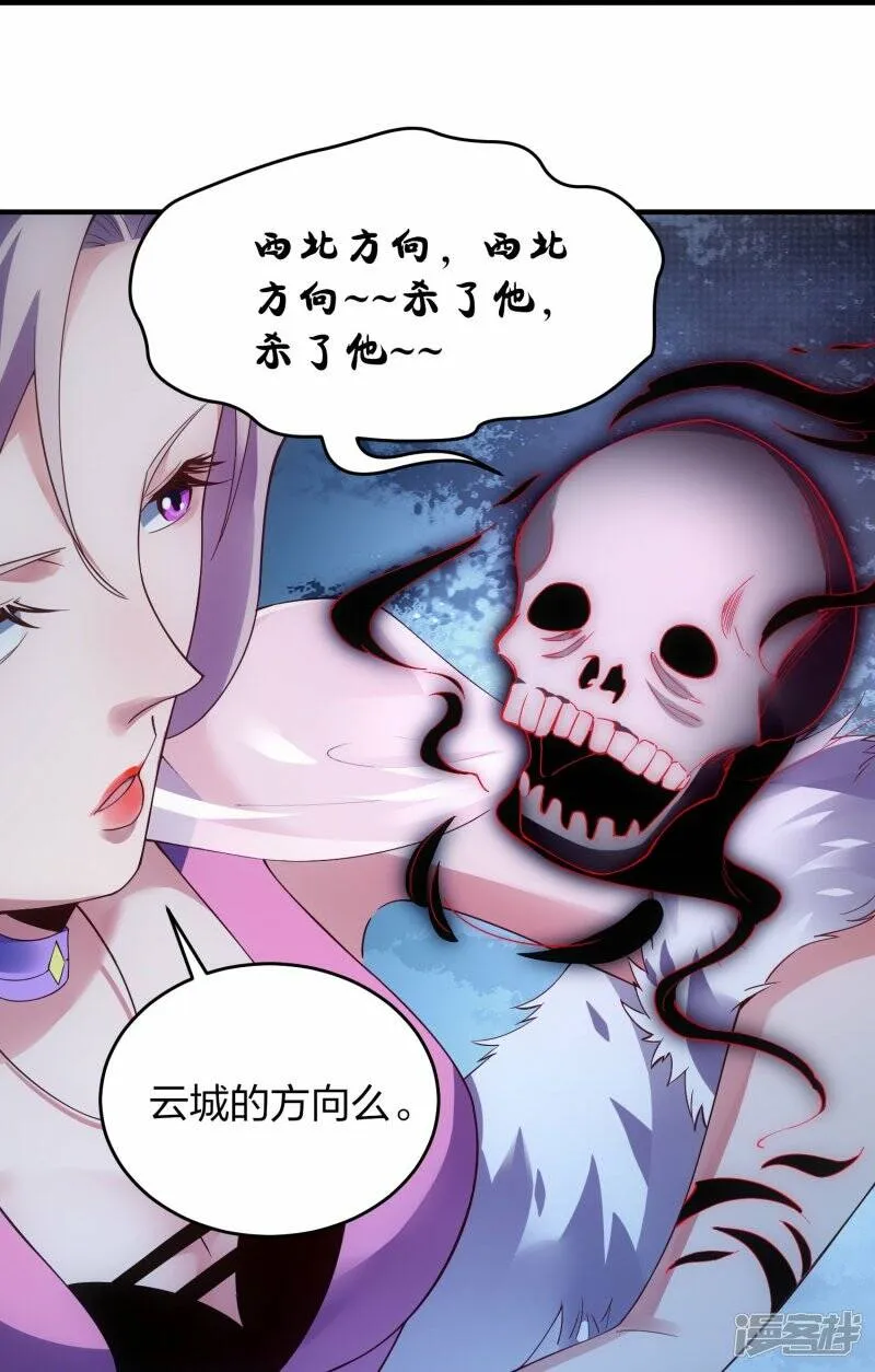 第47话 真龙变 第31页