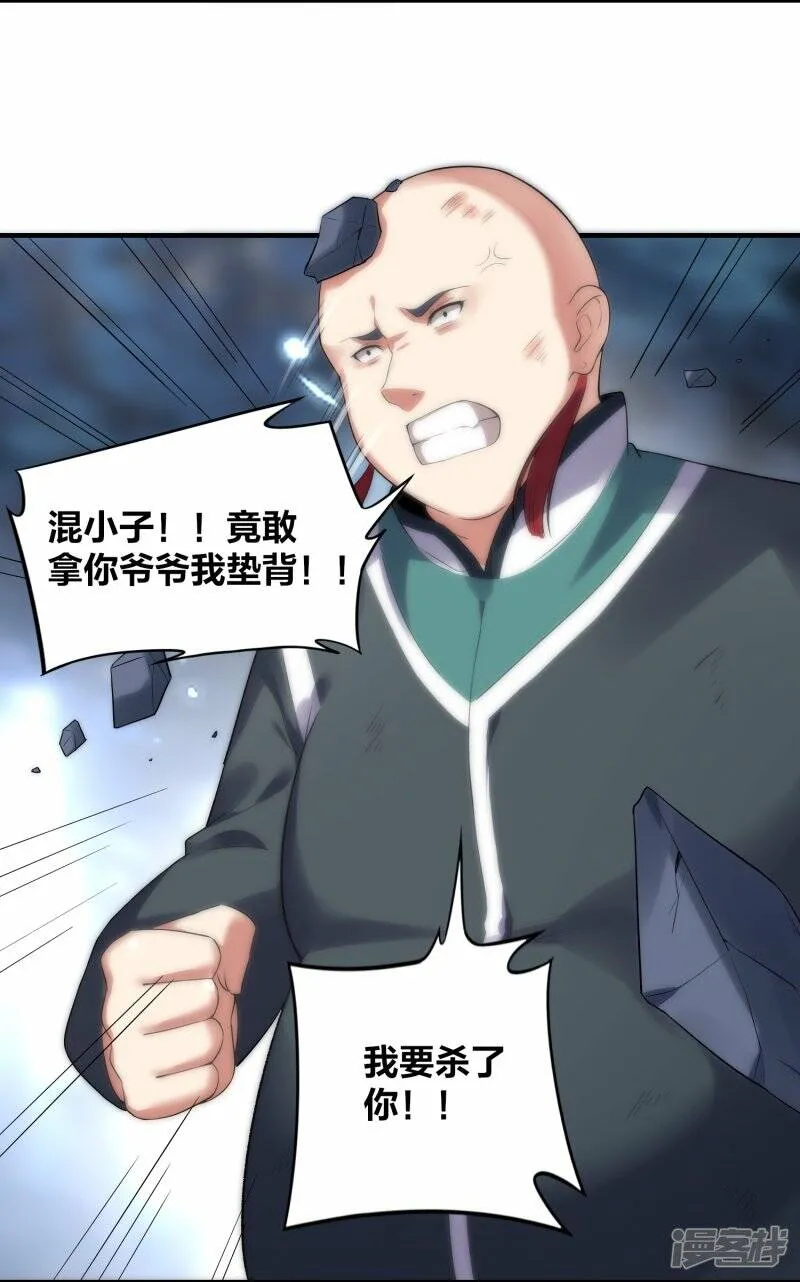 第46话 生阳丹丹方 第6页