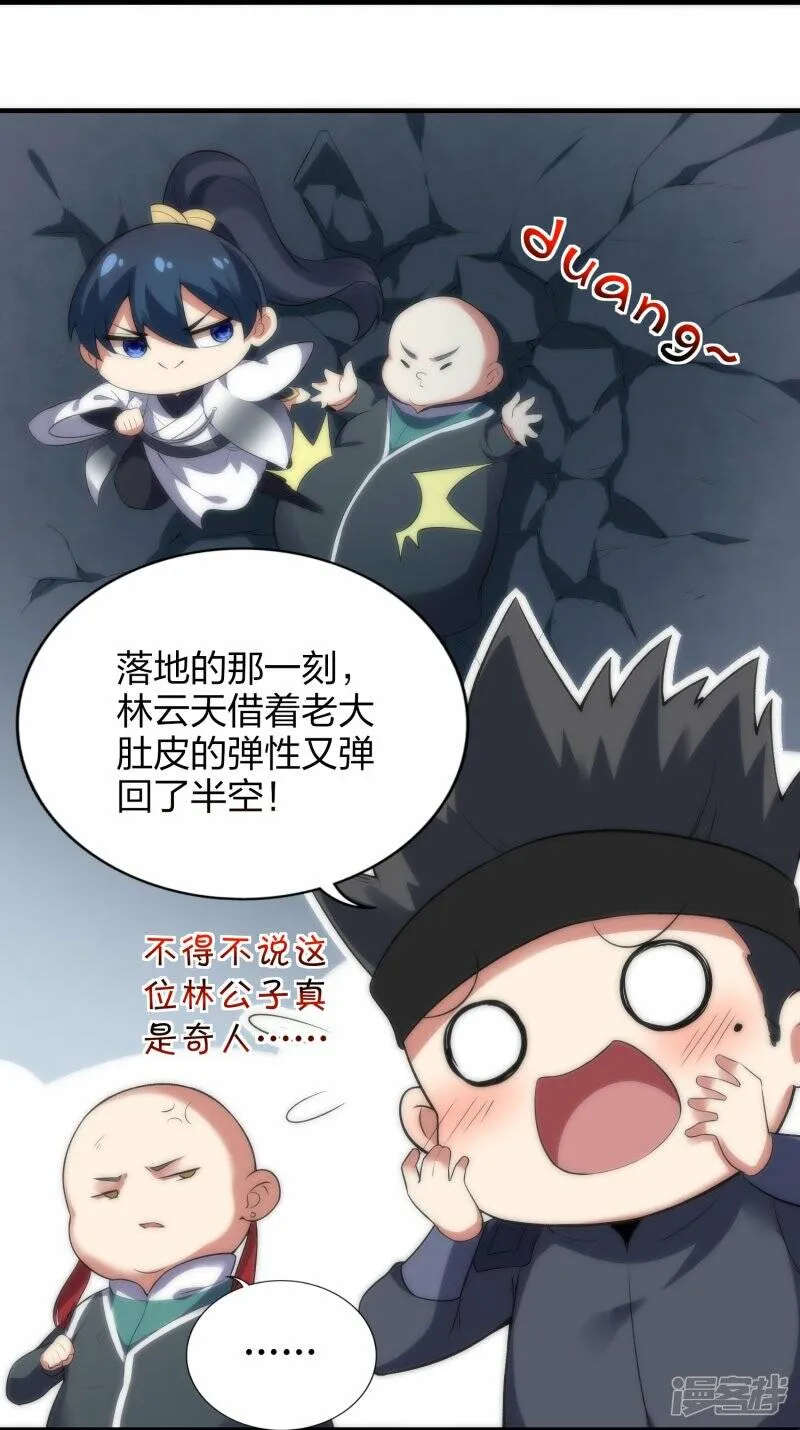 第46话 生阳丹丹方 第10页