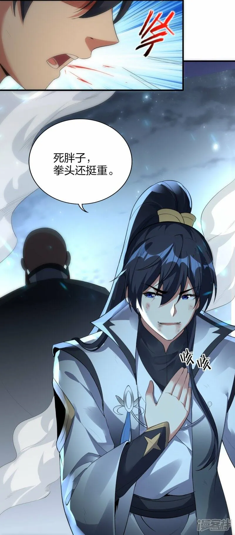 第46话 生阳丹丹方 第16页