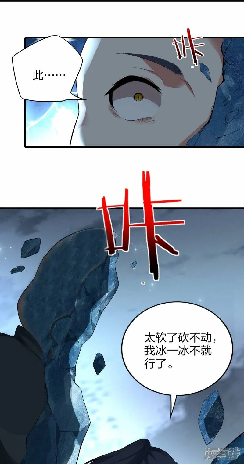 第46话 生阳丹丹方 第18页