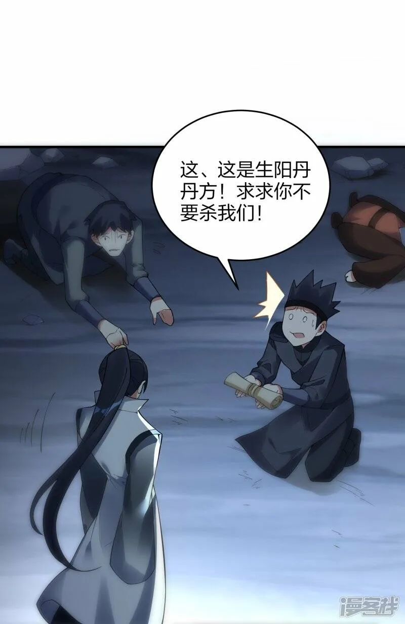第46话 生阳丹丹方 第23页