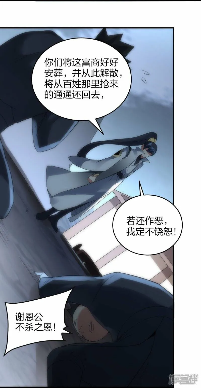 第46话 生阳丹丹方 第26页