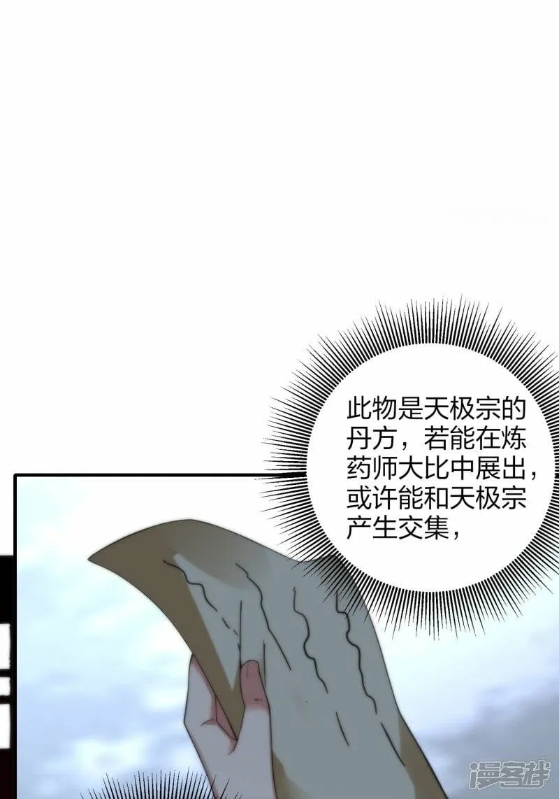 第46话 生阳丹丹方 第28页