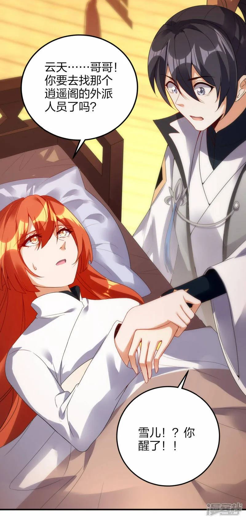 第45话 夜战罗魁 第4页