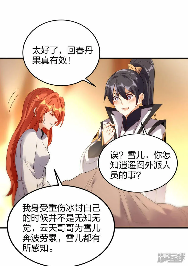第45话 夜战罗魁 第5页