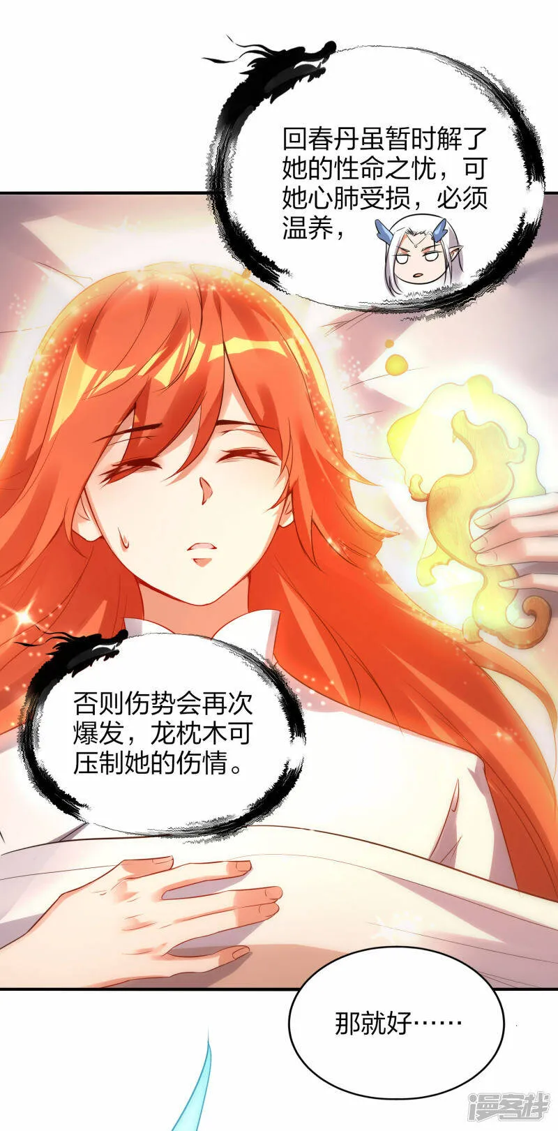 第45话 夜战罗魁 第10页