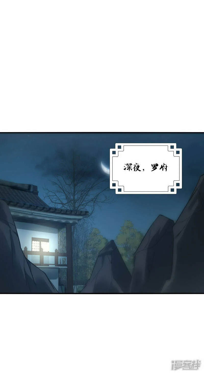 第45话 夜战罗魁 第12页