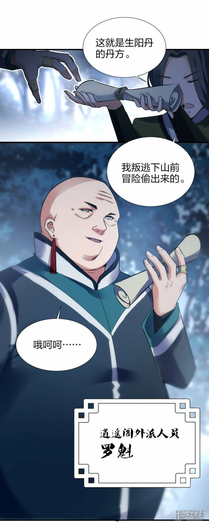 第45话 夜战罗魁 第13页