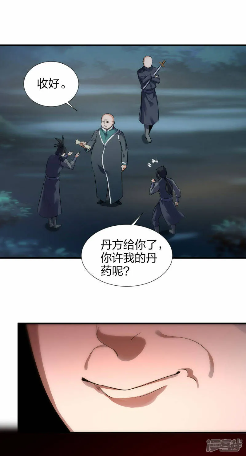 第45话 夜战罗魁 第14页