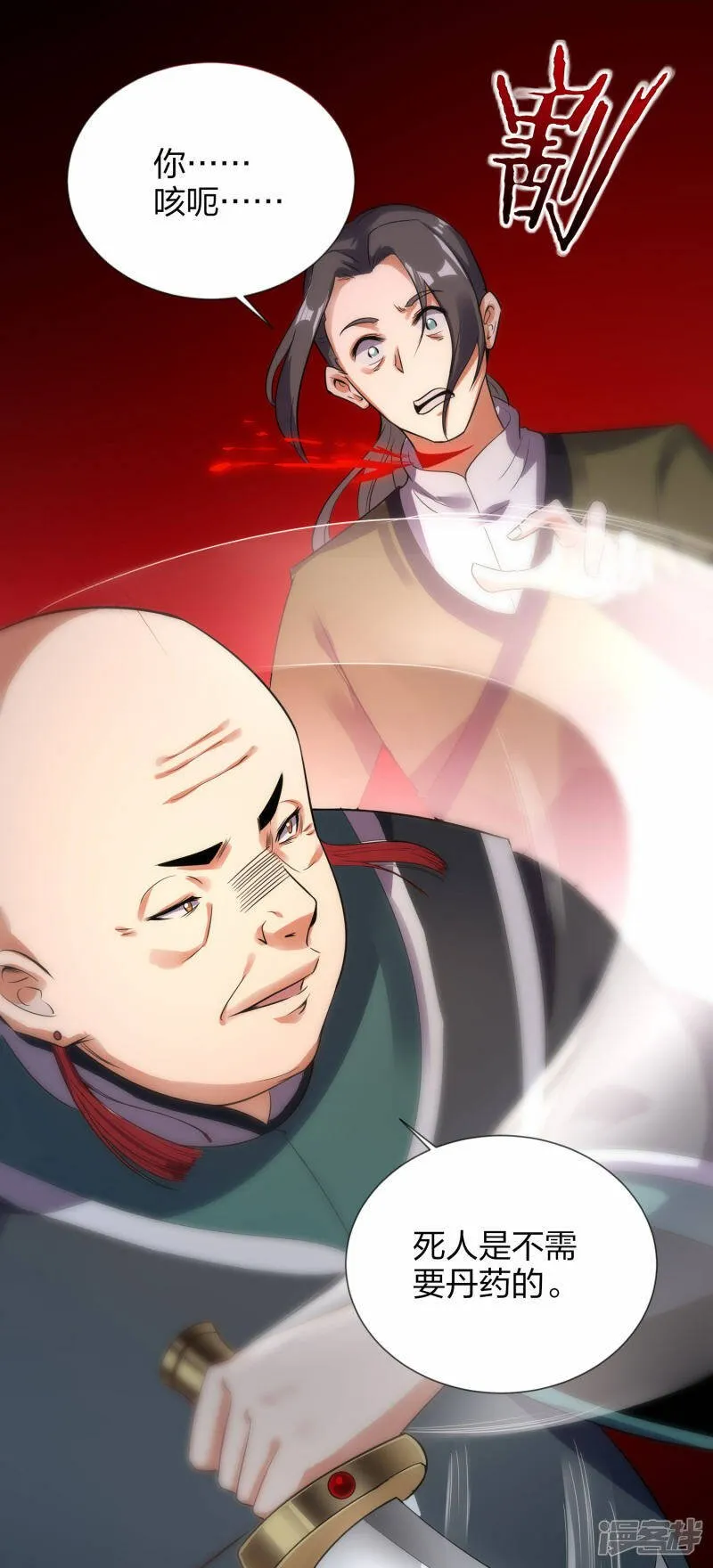 第45话 夜战罗魁 第15页