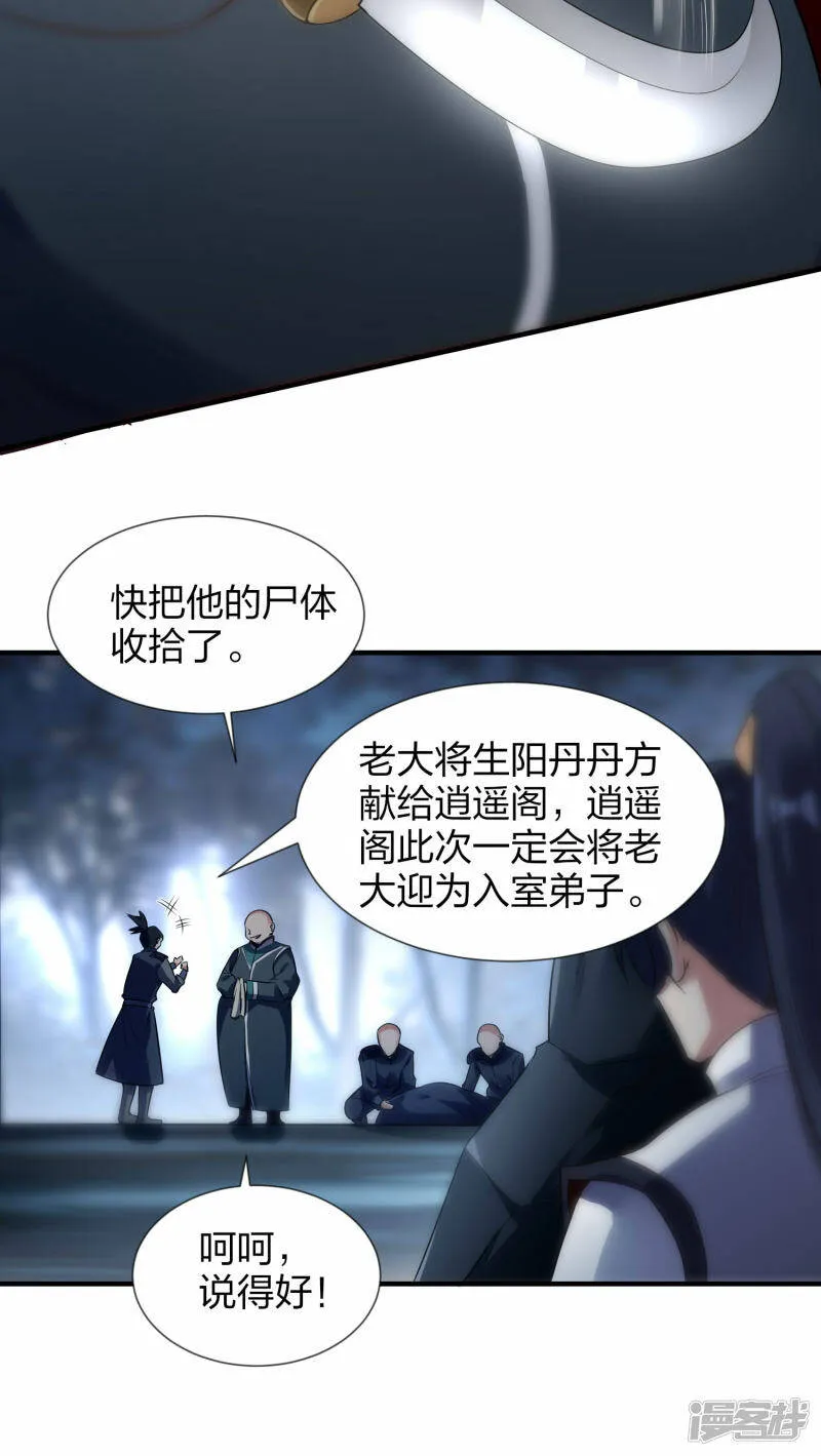 第45话 夜战罗魁 第16页