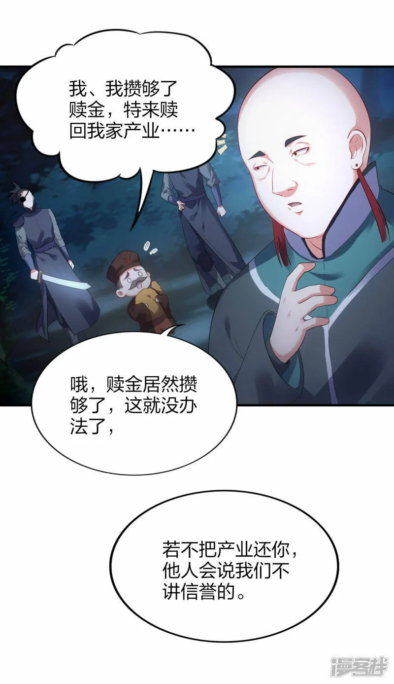 第45话 夜战罗魁 第18页