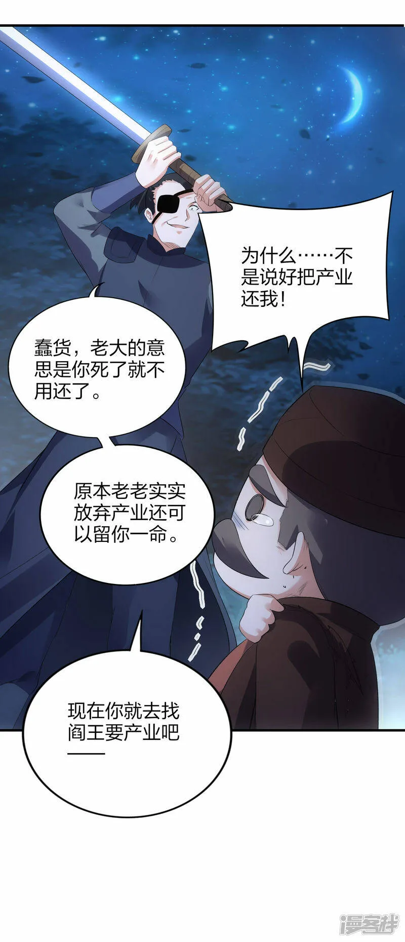 第45话 夜战罗魁 第21页