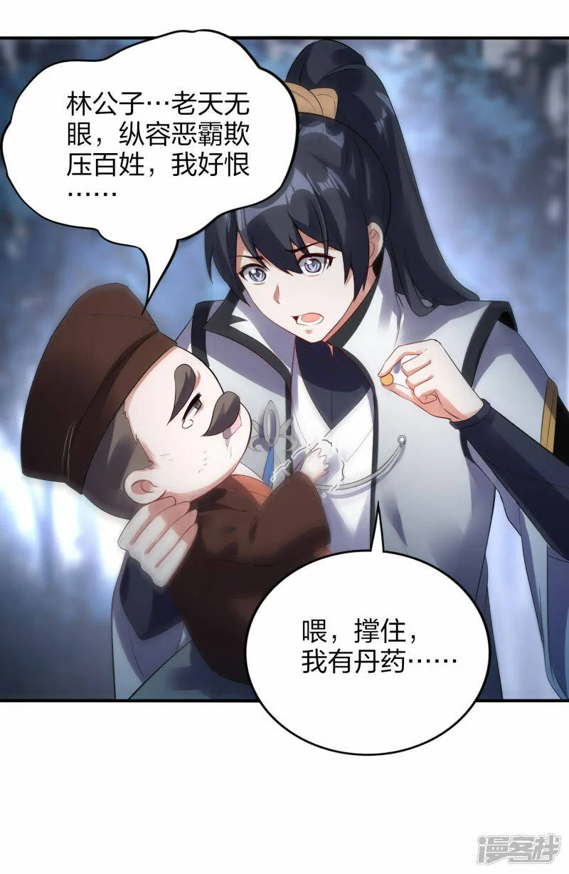 第45话 夜战罗魁 第24页
