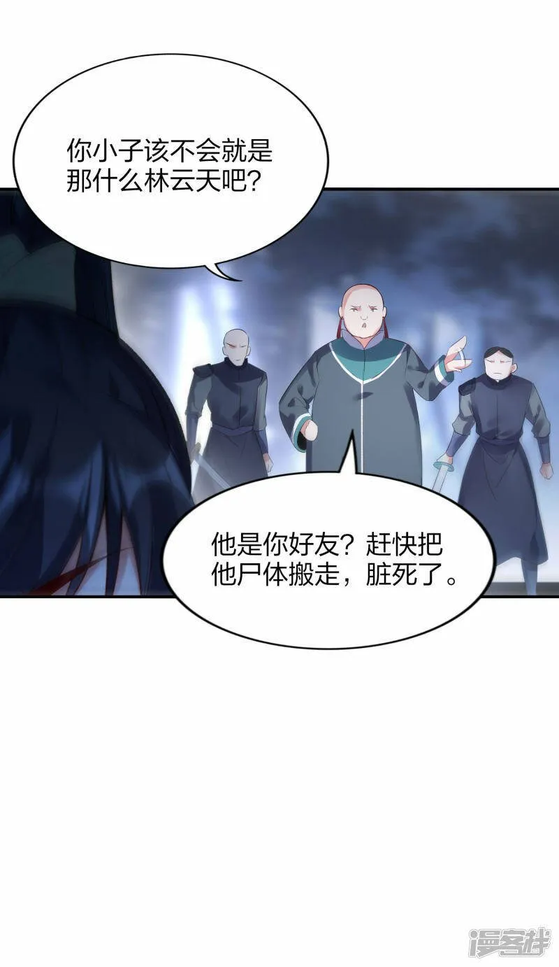 第45话 夜战罗魁 第27页