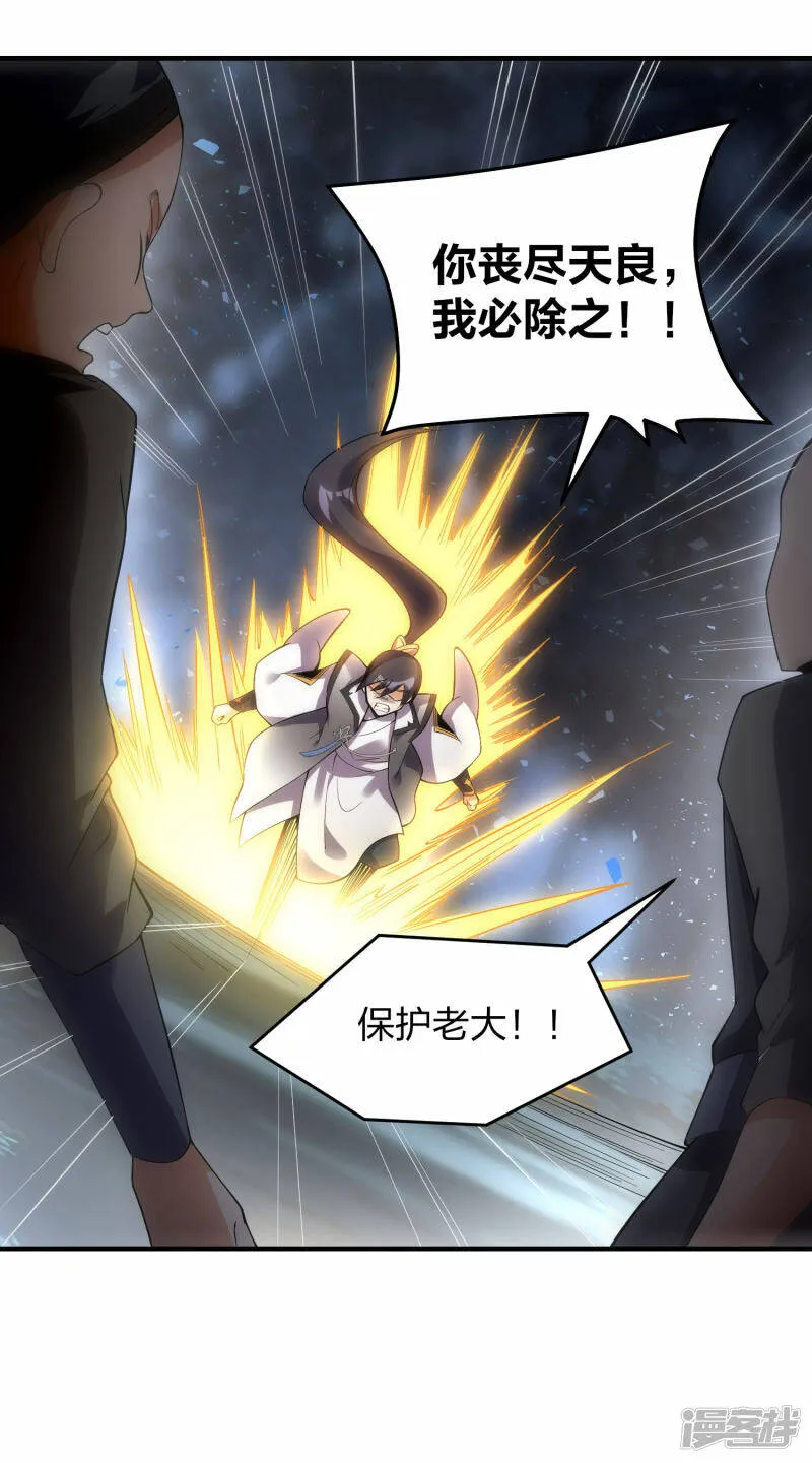 第45话 夜战罗魁 第29页