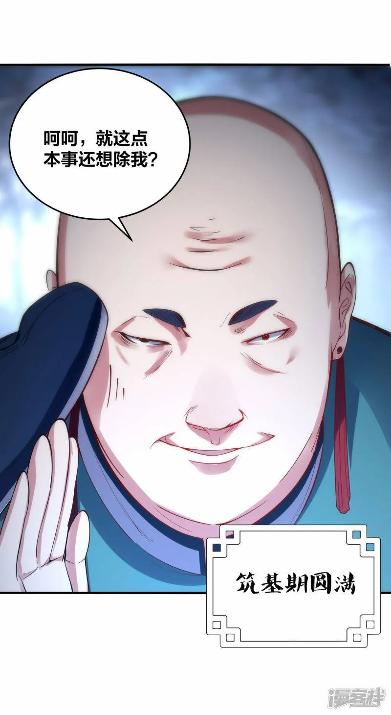 第45话 夜战罗魁 第33页