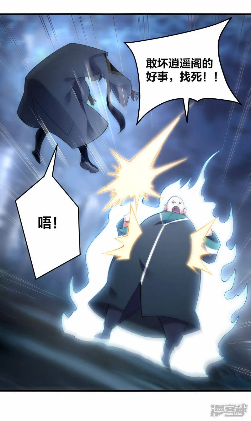 第45话 夜战罗魁 第34页