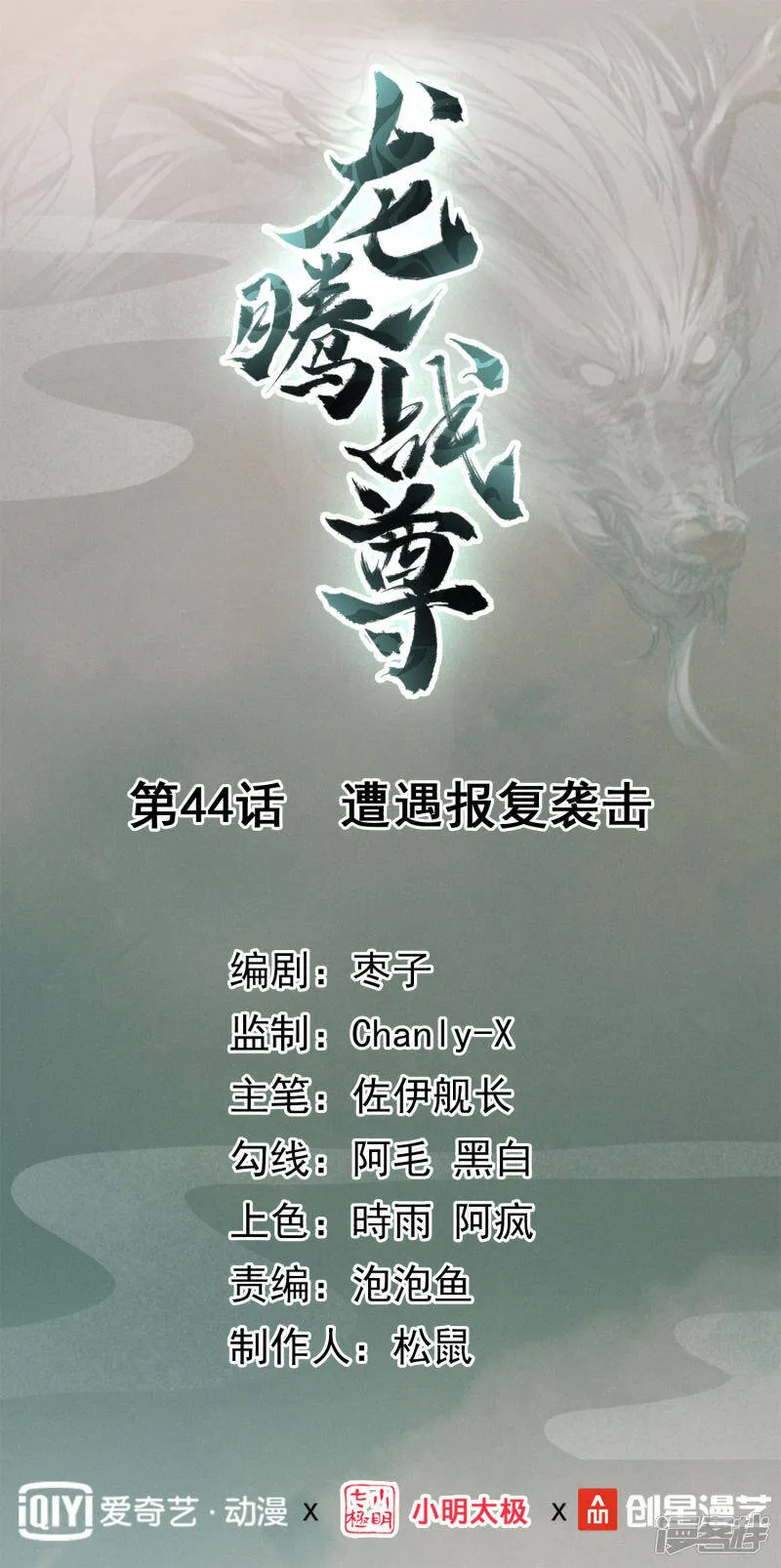 第44话 遭遇报复袭击 第1页