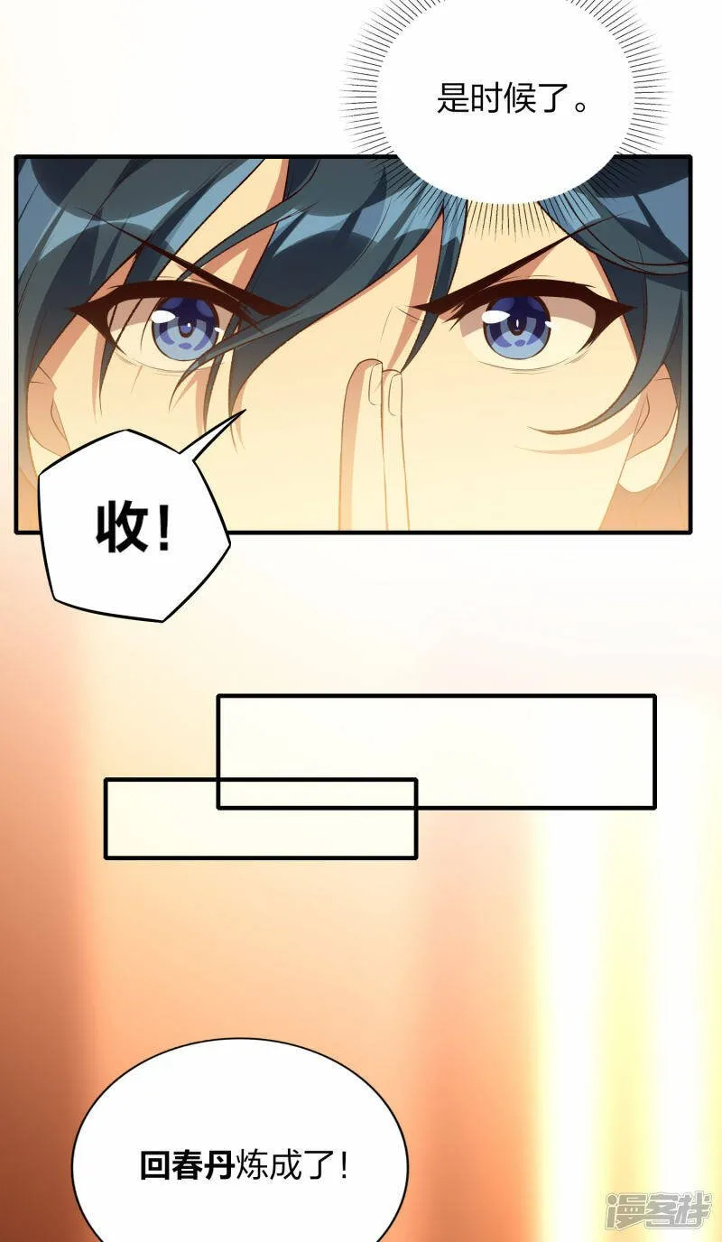 第44话 遭遇报复袭击 第4页