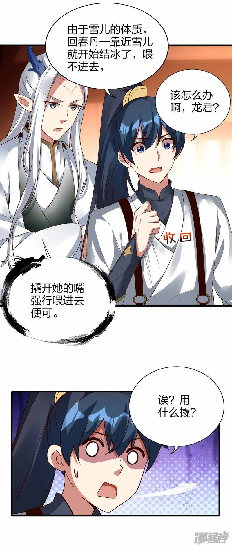 第44话 遭遇报复袭击 第8页