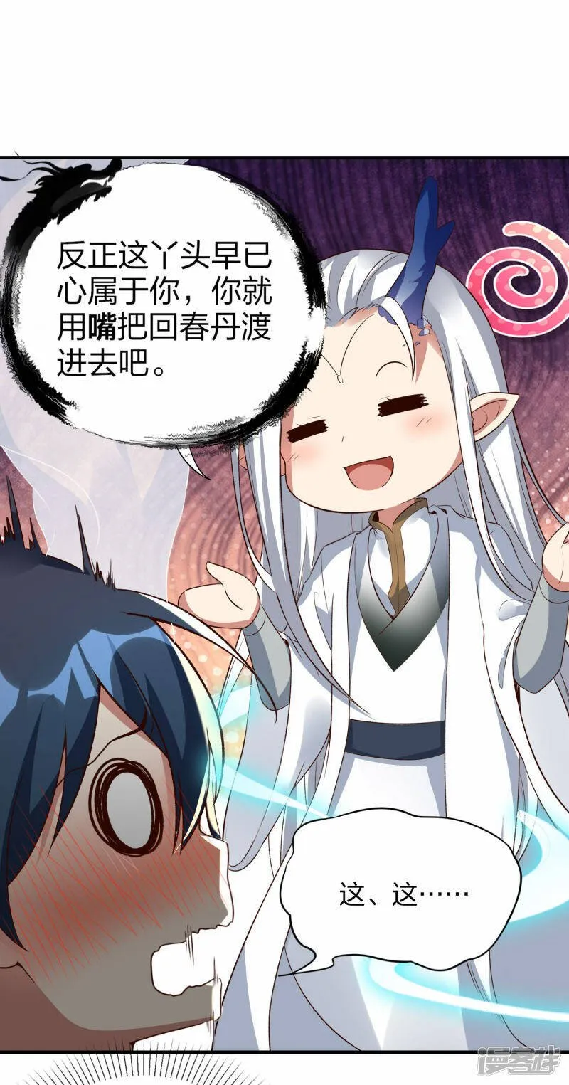 第44话 遭遇报复袭击 第9页