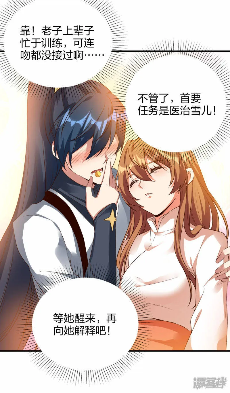 第44话 遭遇报复袭击 第10页